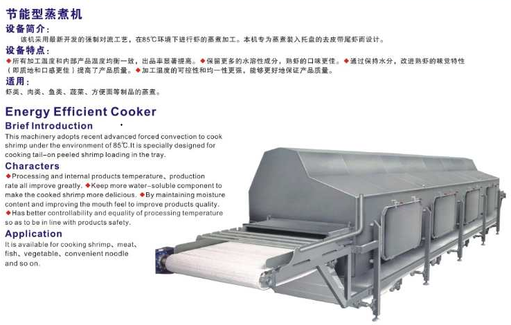 節(jié)能型蒸煮機